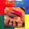 Body Language / Life Is Real (Song For Lennon)