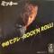 やめてクレ…Rock'n Roll