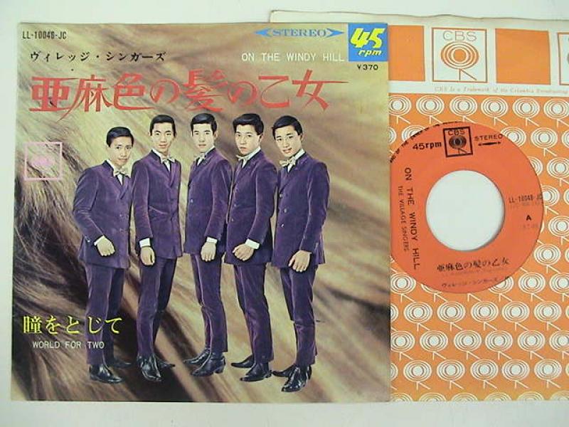 ヴィレッジ・シンガーズ/亜麻色の髪の乙女 レコード通販・買取はサウンドファインダー