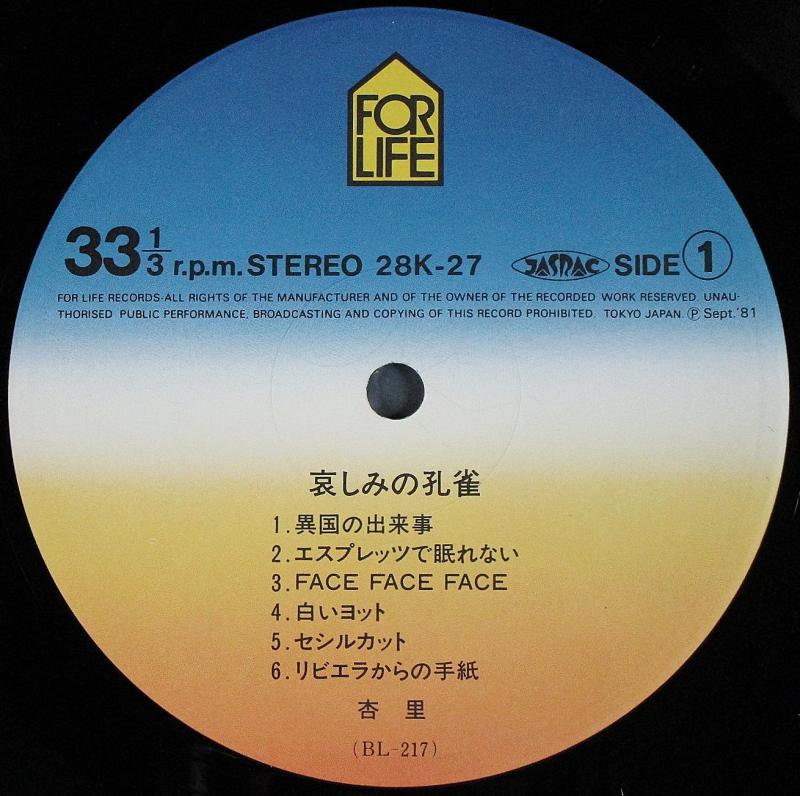 Anri/哀しみの孔雀 レコード通販・買取はサウンドファインダー