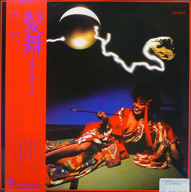 【中古】［CD］髪舞 / ナチコ・サード ナチコ/髪舞 ナチコ・サード レコード通販・買取はサウンドファインダー