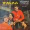 DAYDREAM BELIEVER / GOIN' DOWN