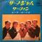 サーフ・ジャム