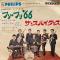 フリ・フリ・'66