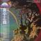 虹伝説（The Rainbow Goblins）||