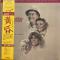 ?黄昏 = On Golden Pond (Music And Original Dialog From The Motion Picture Soundtrack)