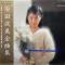 安田成美全曲集