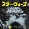 スターウォーズ – Star Wars (Main Title Theme)