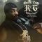 R & G (Rhythm & Gangsta): The Masterpiece