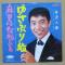 ゆさぶり船（赤盤）