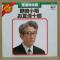 野崎小唄／お夏清十郎