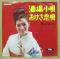 酒場小唄（赤盤）