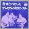 花はどこへ行った（赤盤）