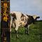 Atom Heart Mother